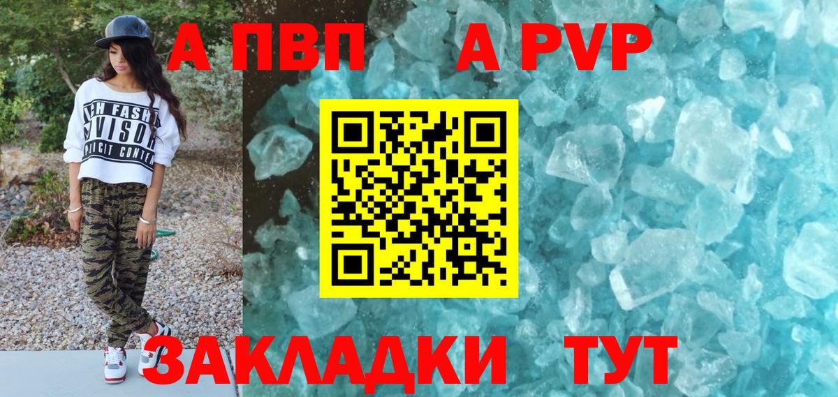 Красногорск  A PVP кристаллы  Альфа ПВП Crystall  A PVP  Вход с VPN 