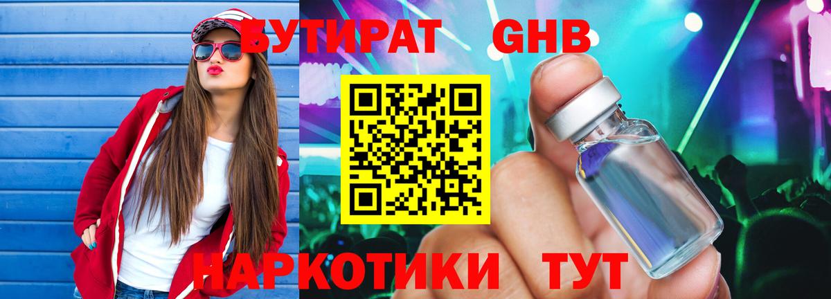 Бутират 1.4BDO Красногорск