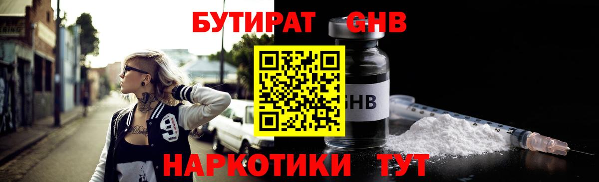 БУТИРАТ  Вход с VPN  Красногорск  Бутират оксана 