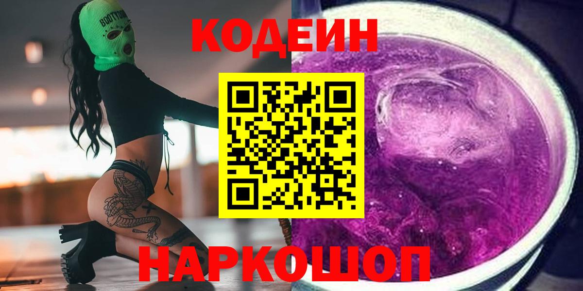 Кодеин напиток Lean (лин)  Кодеиновый сироп Lean напиток Lean (лин)  Красногорск  Вход с VPN 