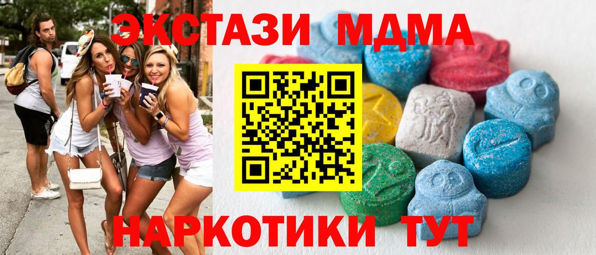 Красногорск  Ecstasy MDMA  Ecstasy  Ecstasy Дубай  Вход с VPN 
