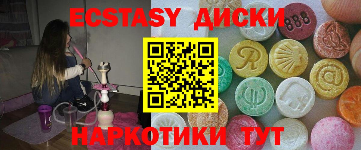Ecstasy диски Красногорск