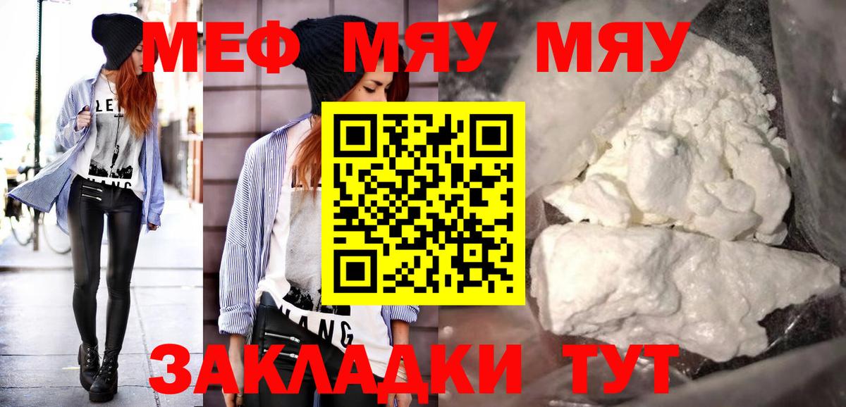 Мефедрон кристаллы  МЯУ-МЯУ mephedrone  Вход с VPN  закладки  Красногорск 