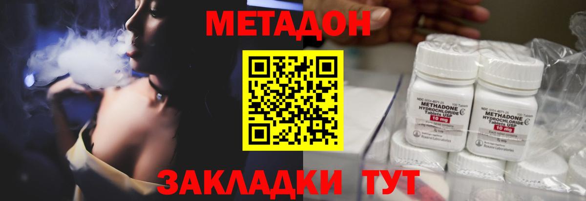 МЕТАДОН мёд  Вход с VPN  Красногорск 