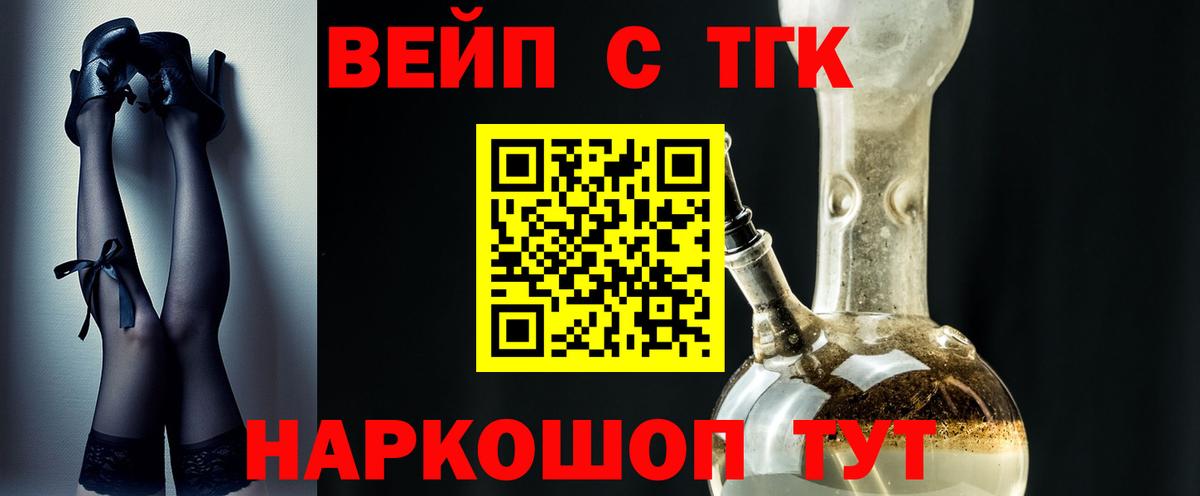 ТГК вейп с тгк Красногорск